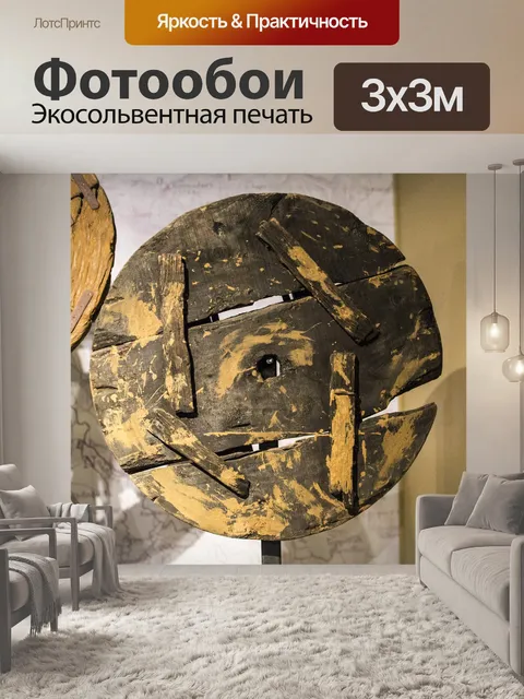 Фотообои Винтаж