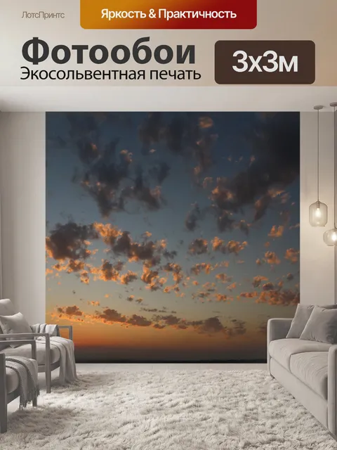 Фотообои Облако забрызганный закат
