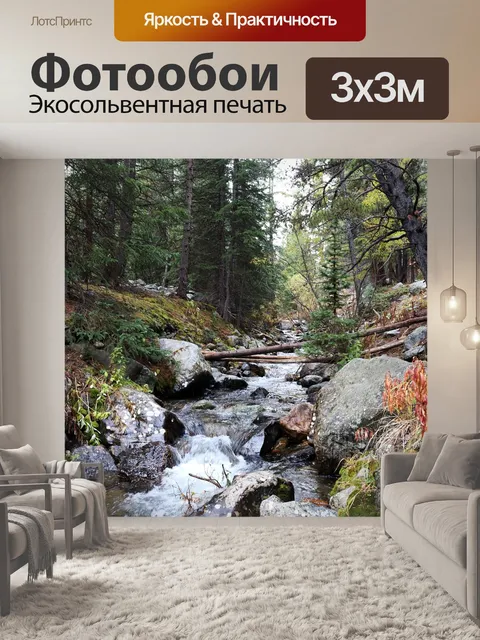 Фотообои Ручей