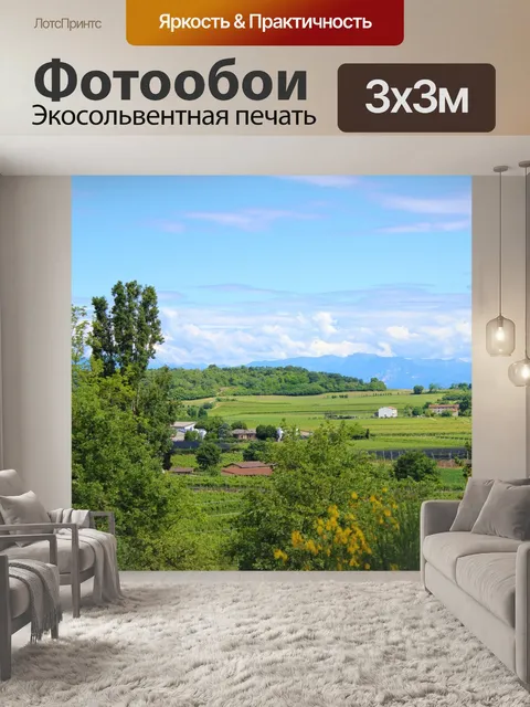Фотообои Панорама