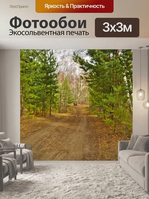 Фотообои Пейзаж