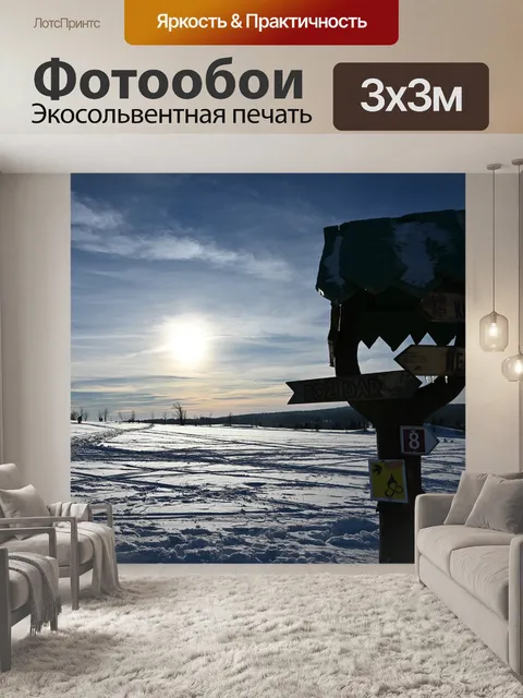 Фотообои Горы