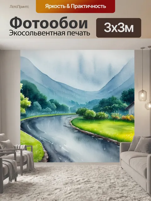 Фотообои пейзаж с дождем акварель