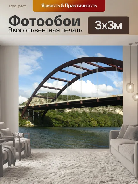 Фотообои Остин