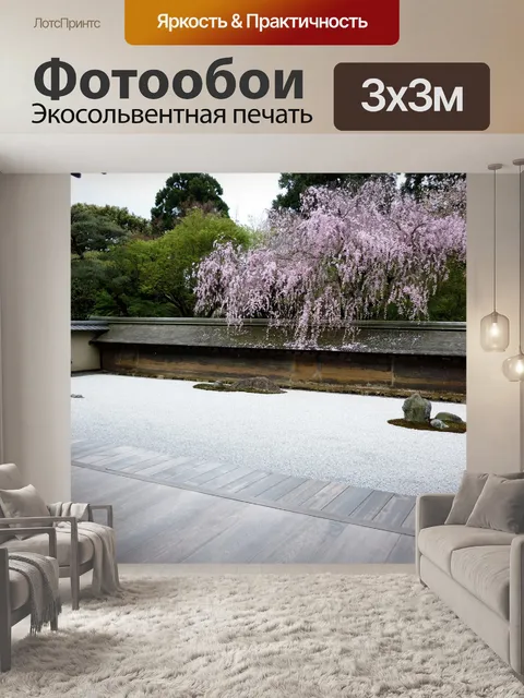 Фотообои Дзен