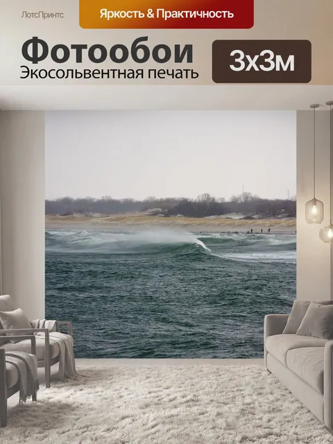Фотообои Балтика