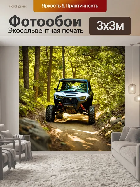 Фотообои внедорожник, едущий по лесной тропе, окруженный высокими зелеными деревьями и мягким солнечным светом, стиль…