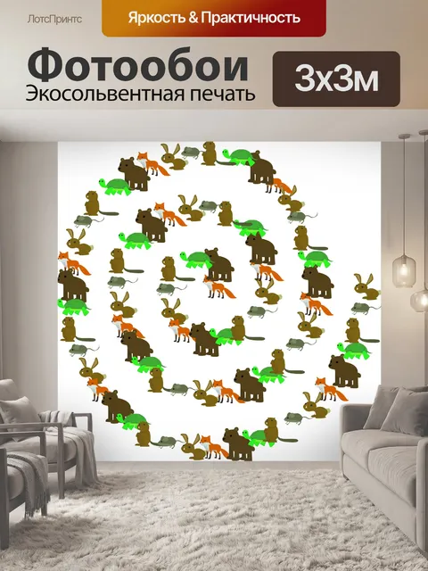 Фотообои Животное спиральные