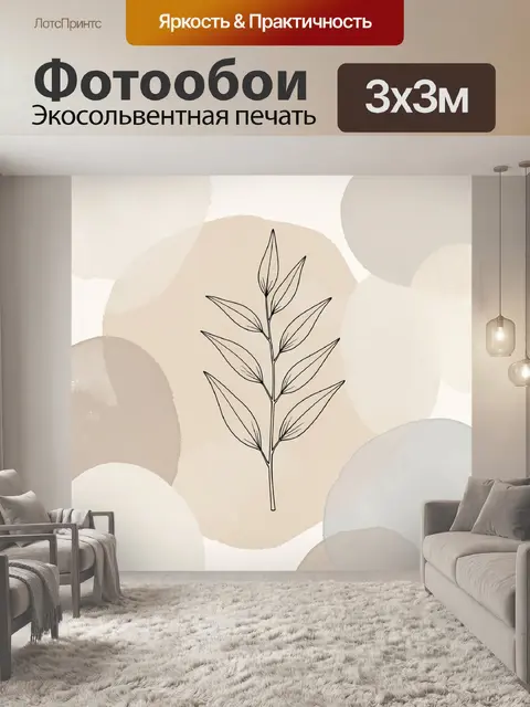 Фотообои Минималистичная ветка с листьями