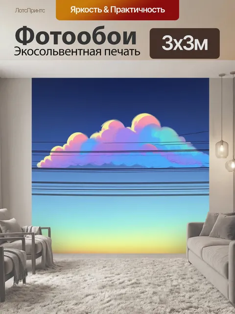 Фотообои энергетическая линия на фоне вечернего неба с эффектом поразительного градиента