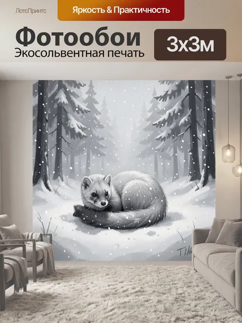 300 × 300 см · Экосольвентная печать