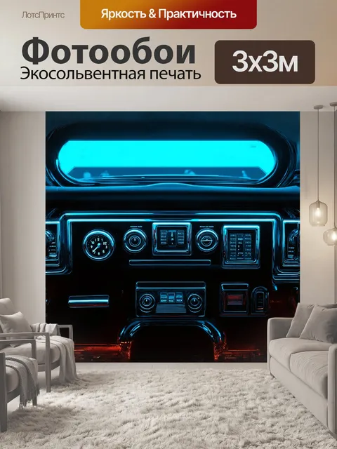 Фотообои приборная доска в стиле ретро-футуризма