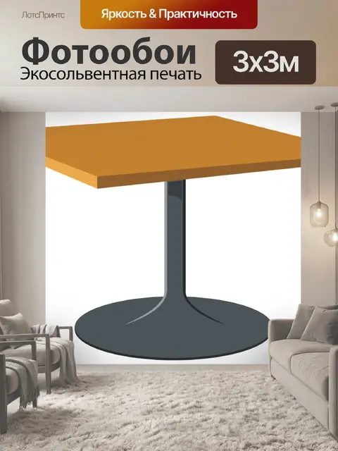 Фотообои Мебель