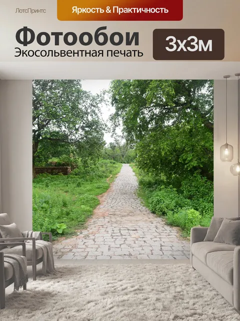 Фотообои лес 8