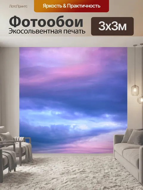 Фотообои Небо облака закат красный