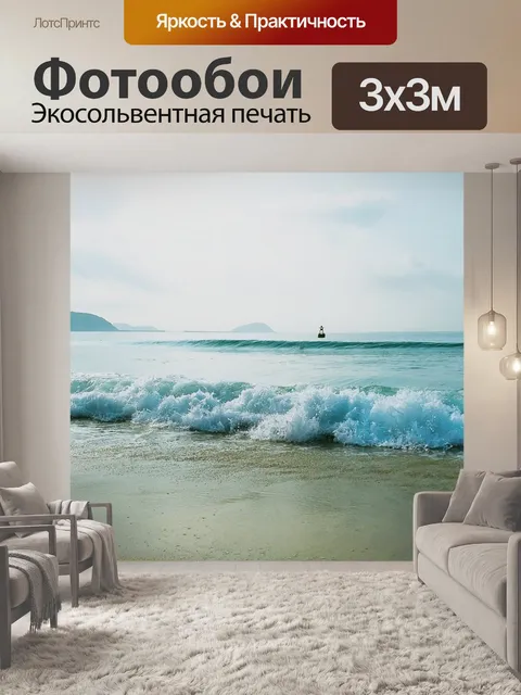 Фотообои Вод