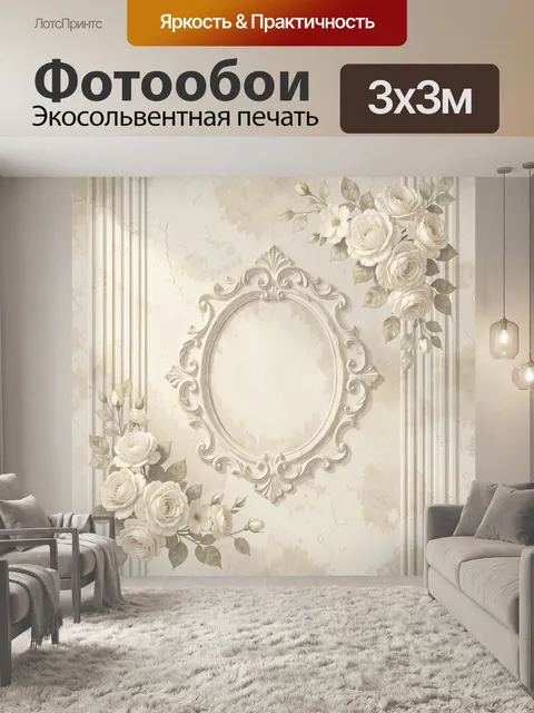 Фотообои Винтажные розы и овальная рама