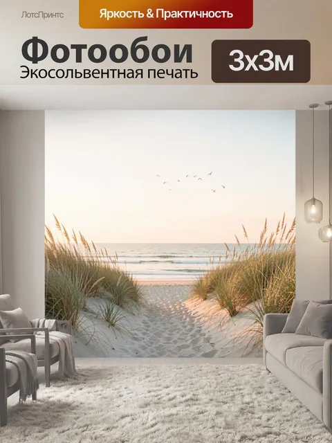 Фотообои Пляжная тропа к морю