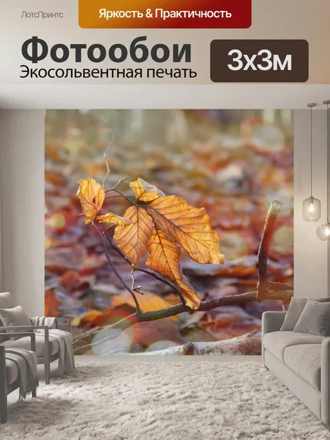 Фотообои Листья