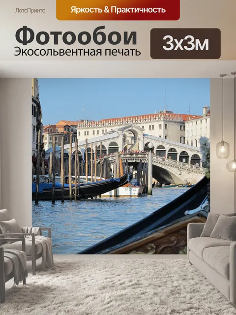 Фотообои Италия