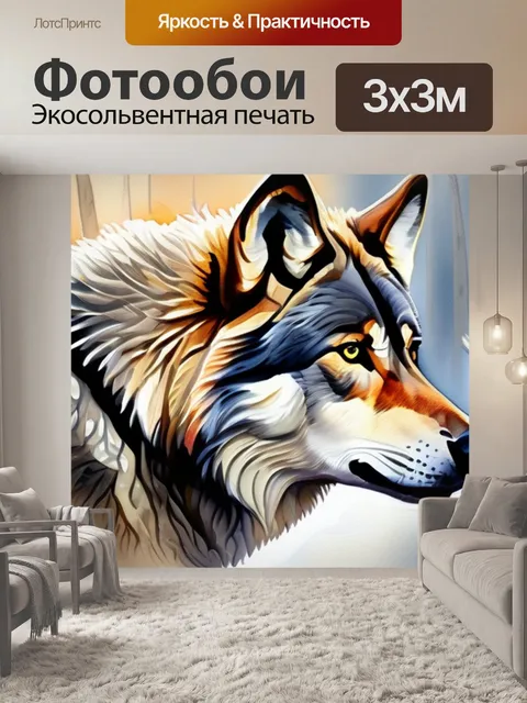 Фотообои волк масло
