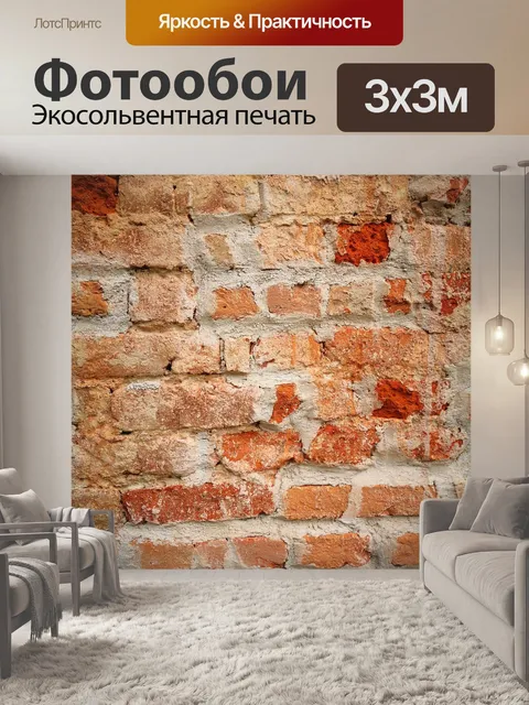 Фотообои Стена