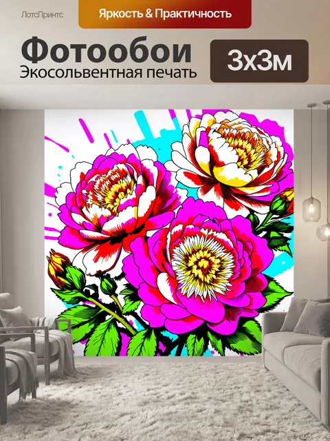 Фотообои пионы в стиле комикс
