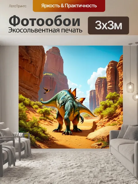 Фотообои динозавр у высоких скал, беспокойные птицы, тайные тропы в тени