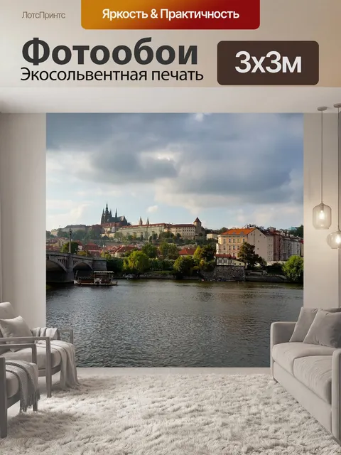 Фотообои Река
