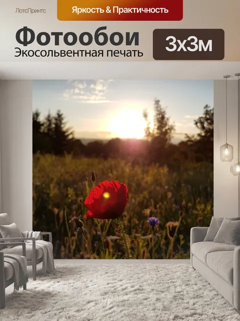Фотообои Пейзаж