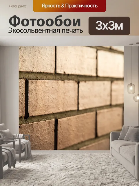 Фотообои Кирпичная стена