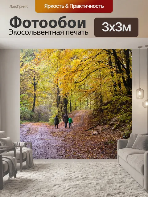 Фотообои Лес
