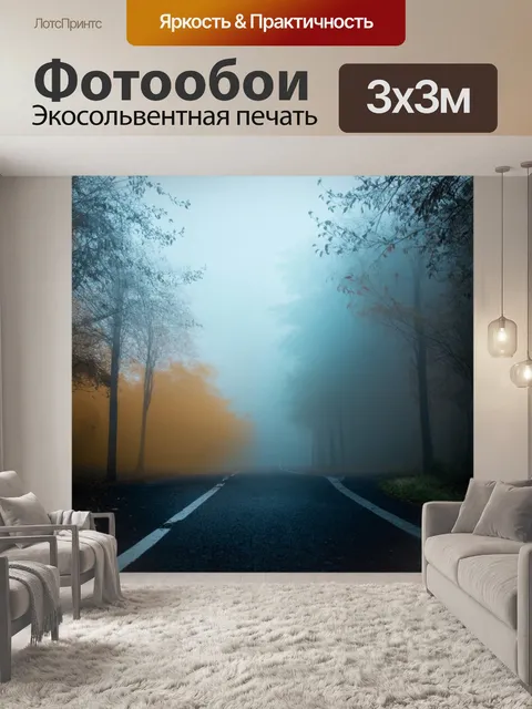 Фотообои туман в стиле гранж, с яркими цветными пятнами, через которые пробивается туман, создающий контраст