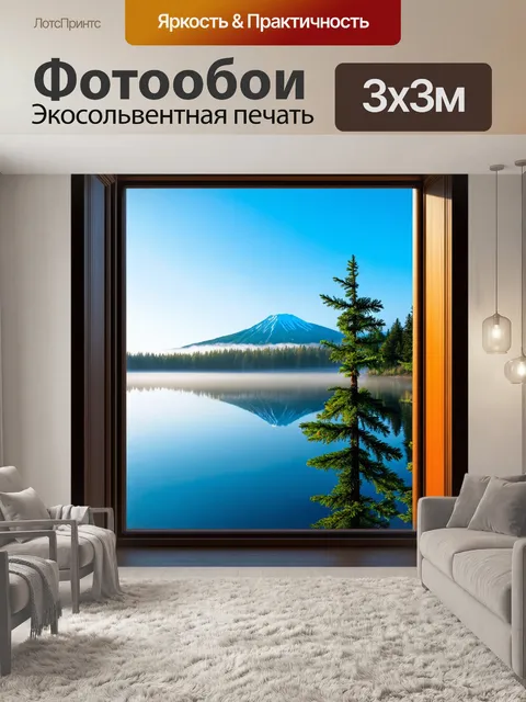 Фотообои окно с открывавшимся видом на живописное горное озеро