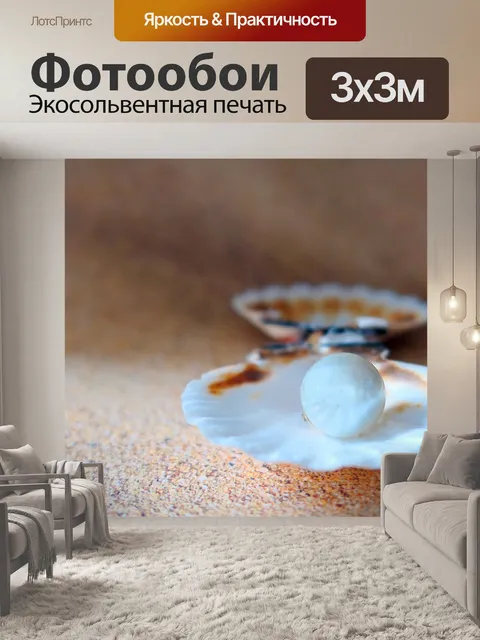 Фотообои Оболочка