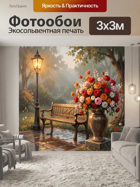 Фотообои Садовая аллея с цветами и фонарем