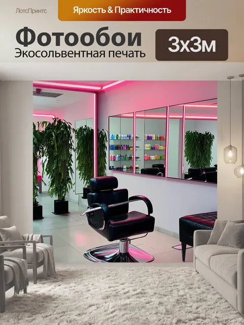Фотообои внутри современного парикмахерского салона