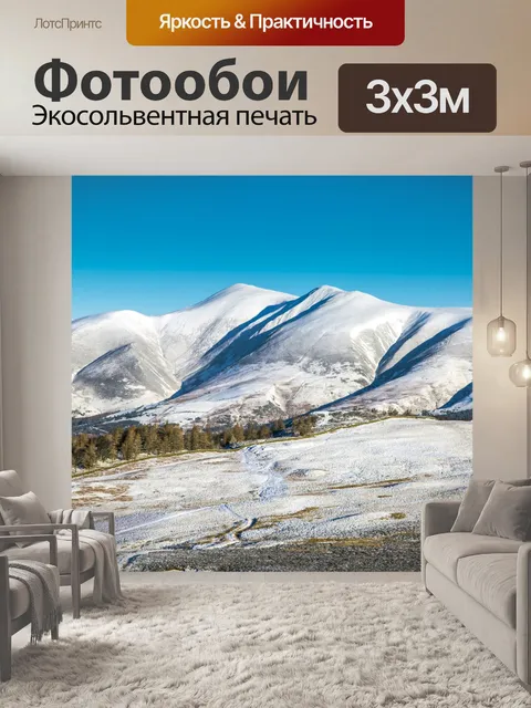 Фотообои Зимний пейзаж