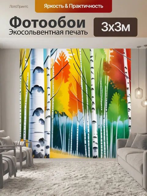 Фотообои акварель пейзаж с березами