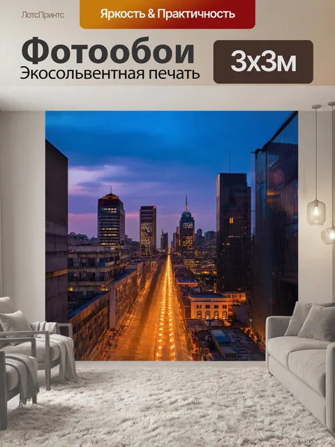 Фотообои градиент городской архитектуры в вечерних огнях