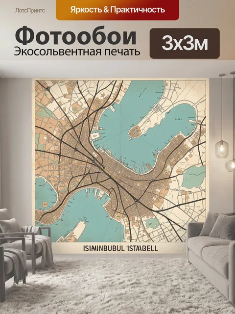 Фотообои Старинная карта Стамбула