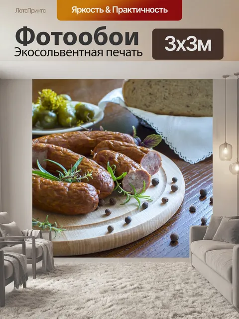 Фотообои Еда