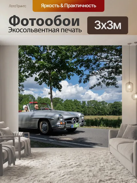Фотообои Автомобиль