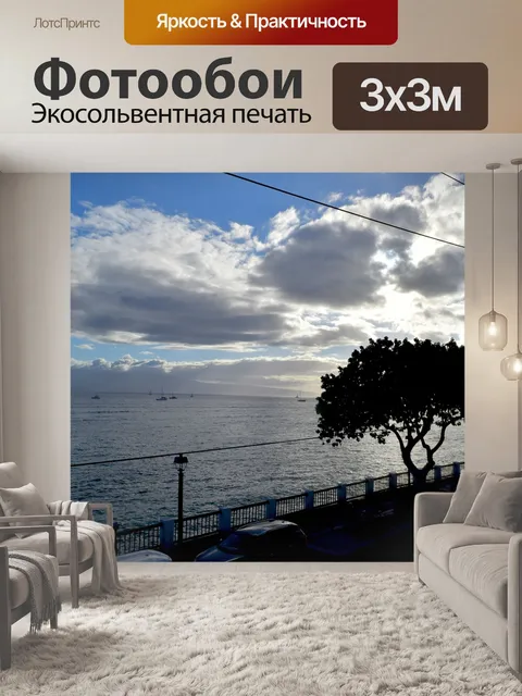 Фотообои Море