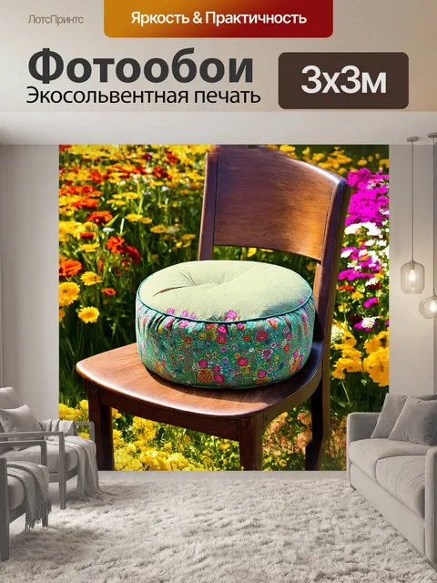Фотообои пуф из яркой ткани с веселыми узорами