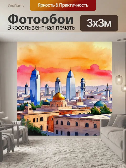 Фотообои городская панорама анкары на закате