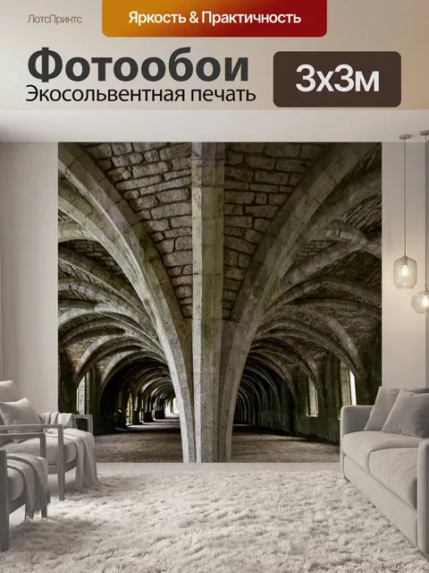 Фотообои Фонтаны аббатство Cellarium