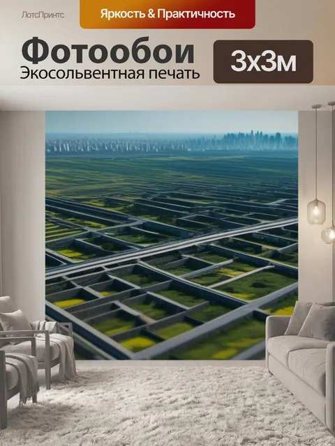 Фотообои пейзаж с конструкциями
