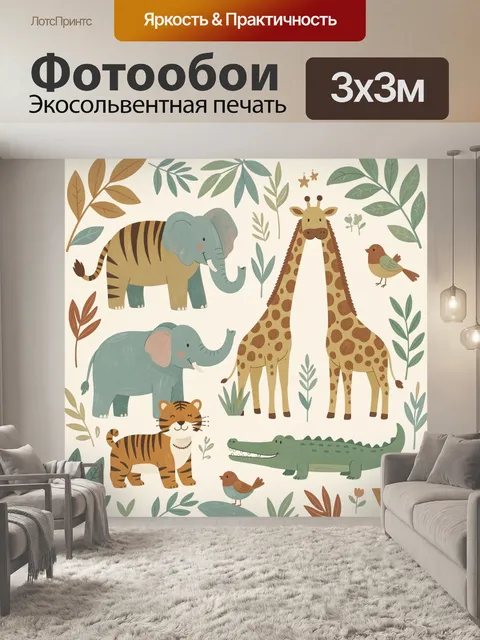 Фотообои Детские животные в джунглях