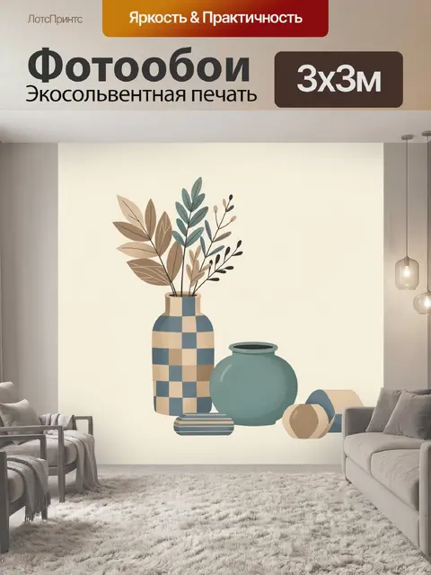 300 × 300 см · Экосольвентная печать